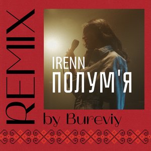 Полум'я (Bureviy Remix)