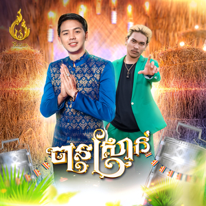 ចានស្រាក់