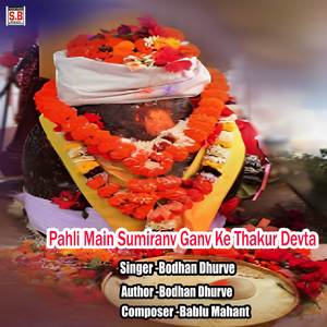 Pahli Main Sumiranv Ganv Ke Thakur Devta