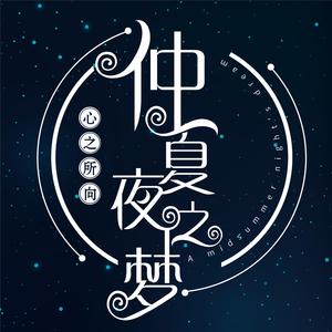 仲夏夜的风