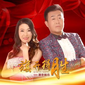 旗开得胜 (伴奏)