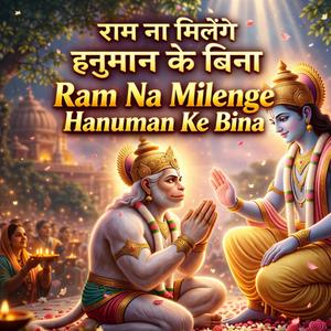 Ram Na Milenge Hanuman Ke Bina (Hanuman Bhajan) | राम ना मिलेंगे हनुमान के बिना