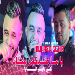Ya Ma3andekch M3aya (Ki Dayer Anaia)