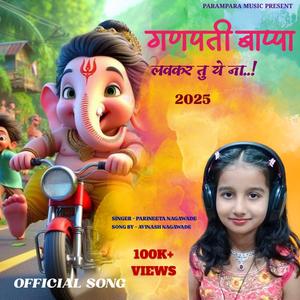 Ganpati Bappa Lavkar Tu Yena