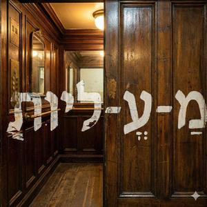 מָ עָ לִיוּת