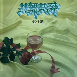 纺棉花 / 数九寒天下大雪 / 十送红军