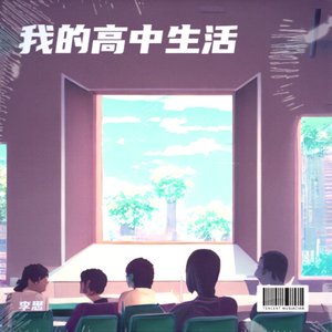 安居的流放