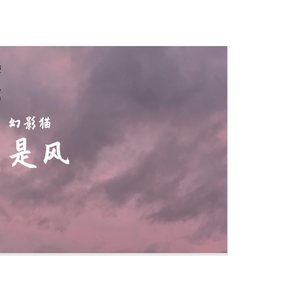 是风（Prod by WayMen）