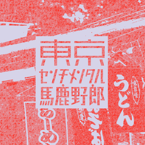 yoru no lalala