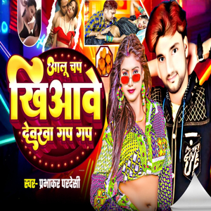 Aalu Chap Khiyave Dewarva Ghap Ghap