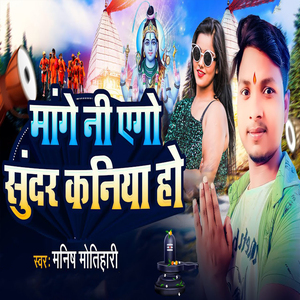 Mange Ni Ago Sundar Kaniya Ho