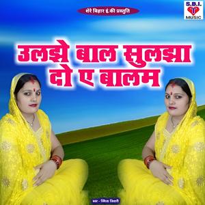 Uljhe Bal Suljha Do A Balam