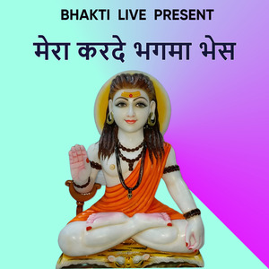 मेरा करदे भगमा भेस