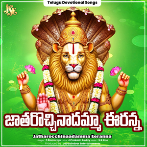 Jatharocchinaadamma Eeranna