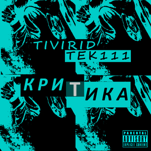Критика