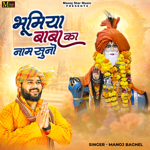 Bhumiya Baba Ka Naam Suno