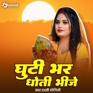 Ghuthi Bhar Dhoti Bhije