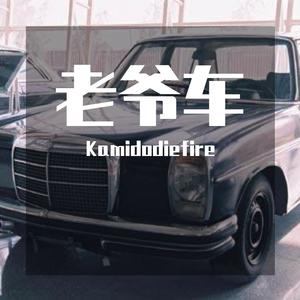 老爷车（PROD.BY房间里的大象）