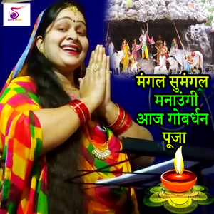 Mangal Sumangal Manaaungi aaj Gobardhan Puja Me