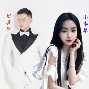 贵州山歌-情深缘浅梦难圆(合唱版)