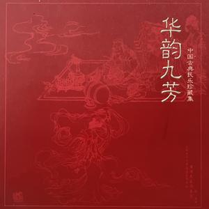 哥哥回来了（板胡独奏）