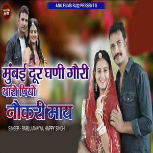 Mumbai Dur Ghani Gori Tharo Piyo Nokri May