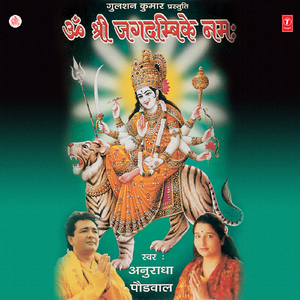 Om Shree Jagdambikaye Namah