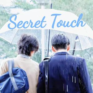 Secret Touch（翻自Snow Man)