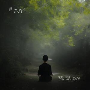 冥想 空灵 BGM