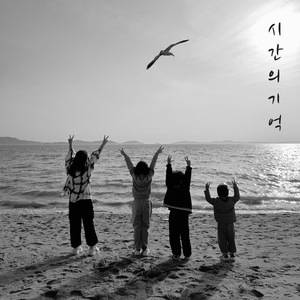 시간의 기억
