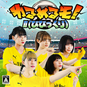 !!（びびっくり）