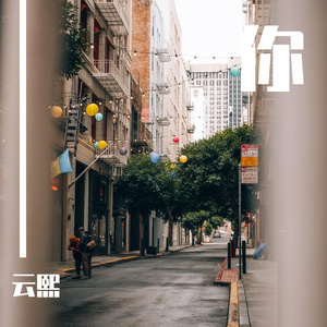 你-甜蜜版