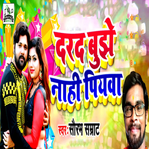Darad Bujhe Nahi Piyawa