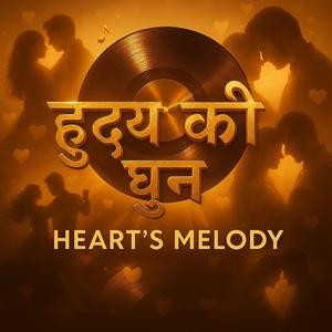 हृदय की धुन | Hridaya Ki Dhun | Heart Melody || Soul + Heart Connection
