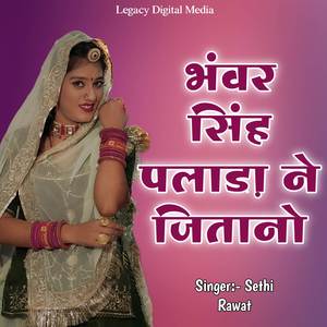 Bhanwar Singh Palara Ne Jitano