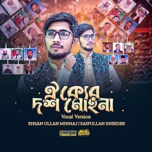 Oikker Dos Mohona (Vocal Version)