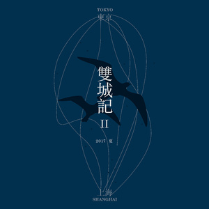 梦见る人 / 追梦人