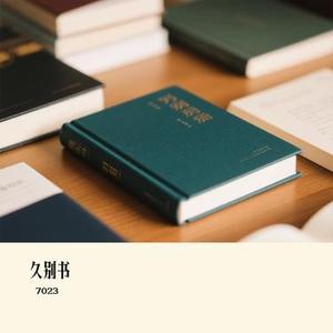 久别书