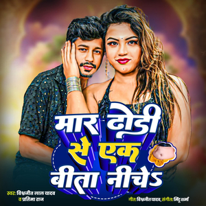 Mara Dhori Se Ek Bita Niche