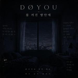 불 꺼진 방안에