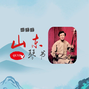 山东琴书《断桥相会》