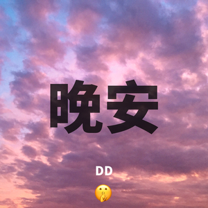 蝉鸣声中的夜晚