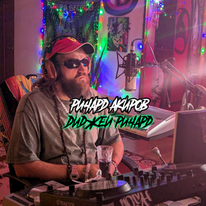 Диджей Ричард