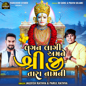 Aaj Swami Bapa Aave