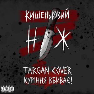 кишеньковий ніж