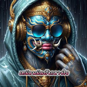 เหมือนมีดฝังกลางใจ