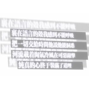 流尽年光是此声（p. jeisli）