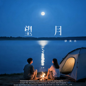 望月
