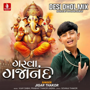 Garva Gajanand (Desi Dhol Mix)