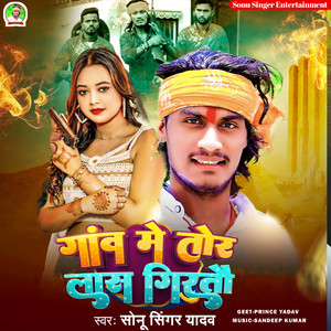 Ganw Me Tor Las Girtau